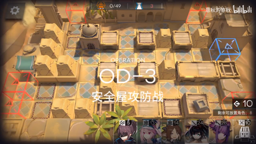 《明日方舟》OD-3打法图文攻略