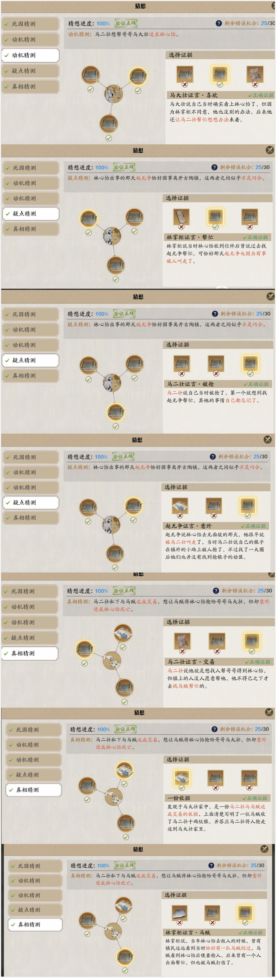 《天涯明月刀》手游林心怡案怎么触发