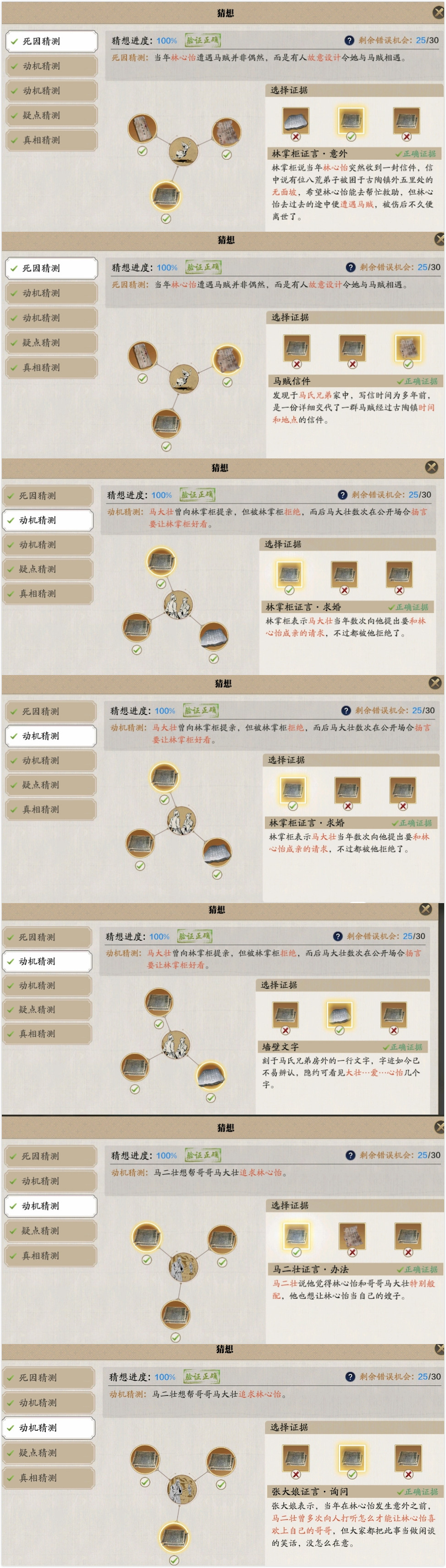 《天涯明月刀》手游林心怡案怎么触发