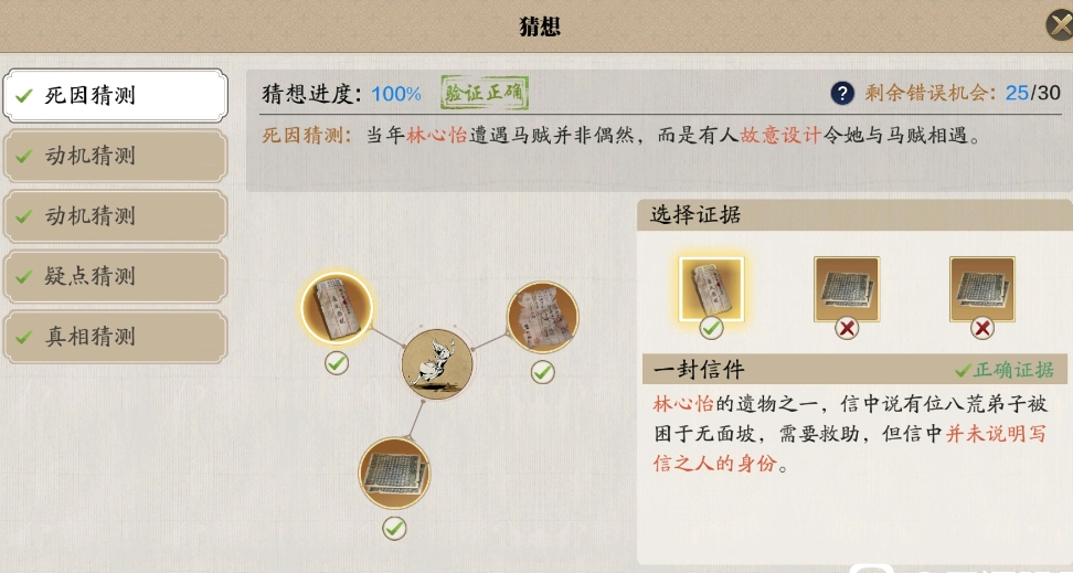 《天涯明月刀》手游林心怡案怎么触发