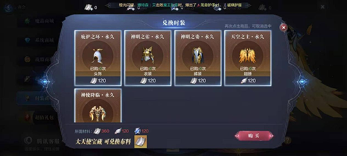 《全民奇迹2》大天使套装获取攻略