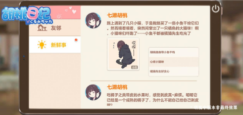 《胡桃日记》新鲜事打开位置分享