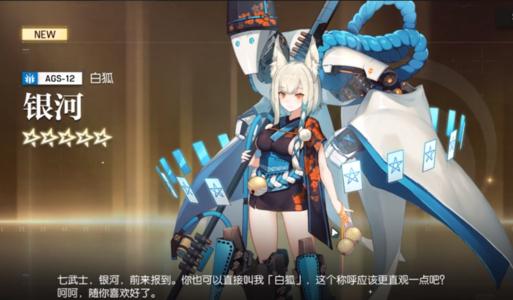 《机动战姬聚变》银河技能全面详解