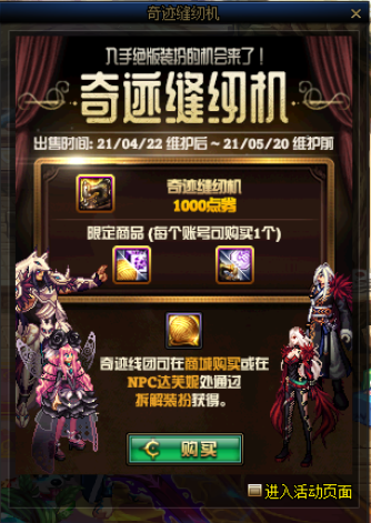 DNF2021奇迹缝纫机活动