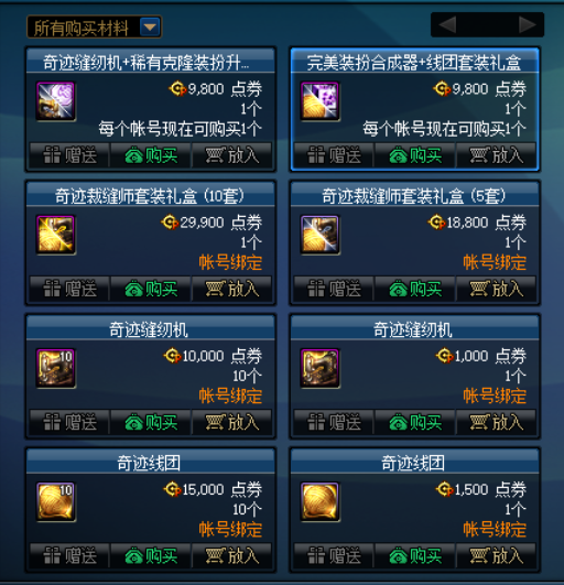 DNF2021奇迹缝纫机活动