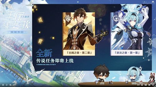 《原神》变乱似流磐石不转任务攻略