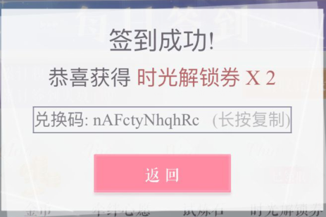 《恋与制作人》2021年4月22日兑换码