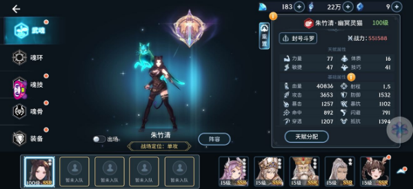 《斗罗大陆斗神再临》朱竹清值得培养吗