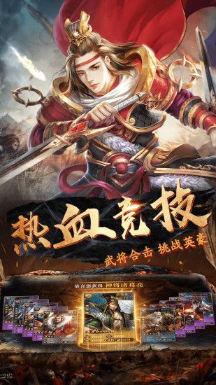 三国志威力无双游戏官网版 v0.1.0