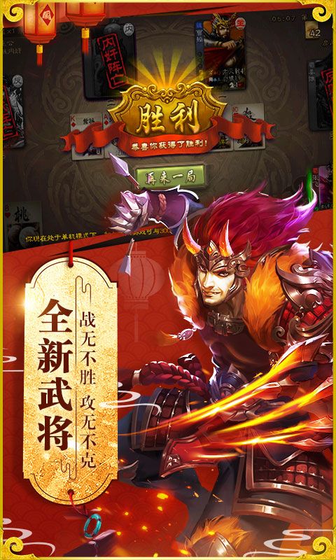 三国杀3.6.9.1版本官网版下载 v3.9.0