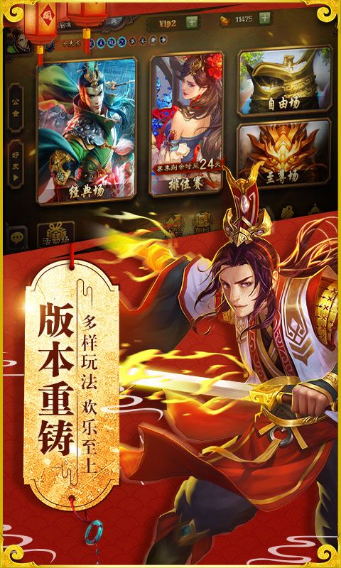 三国杀3.6.9.1版本官网版下载 v3.9.0