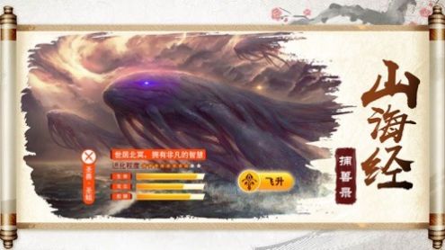 山海妖魔录手游官方正式版下载 v0.20.24