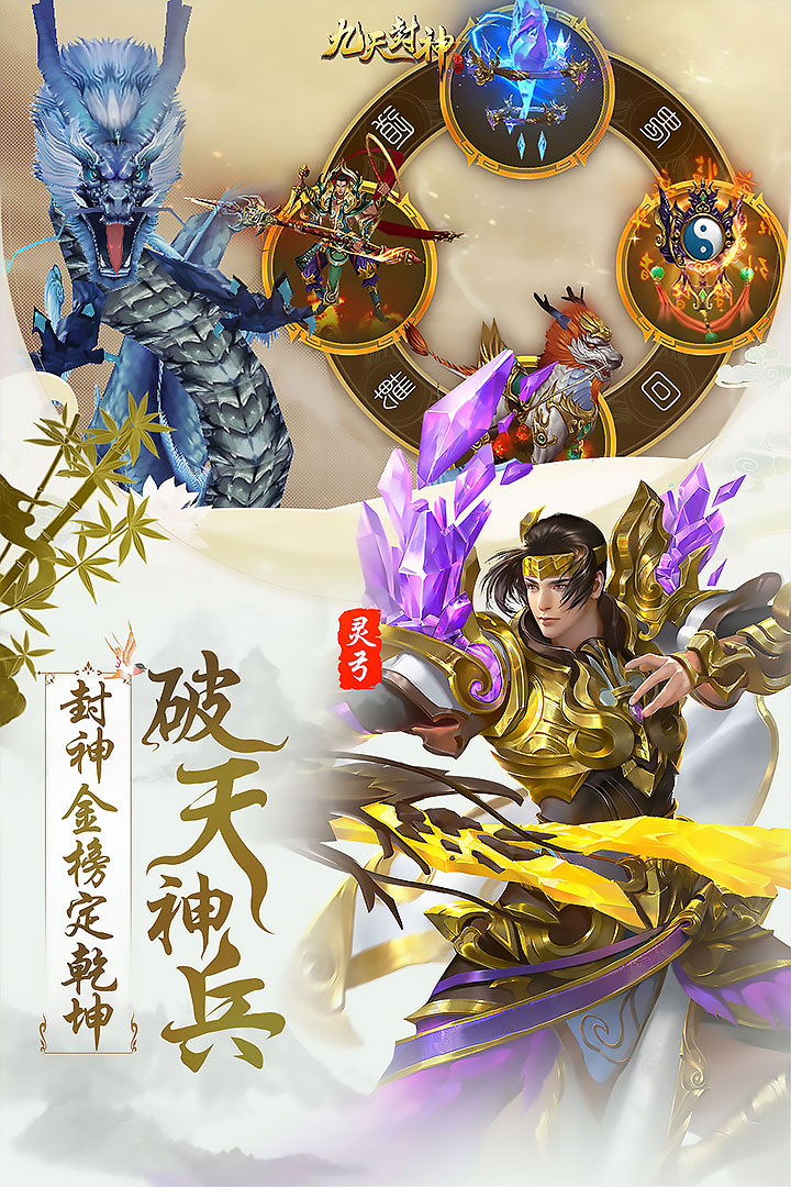 九天封神神将录游戏官网版下载 v1.1.217