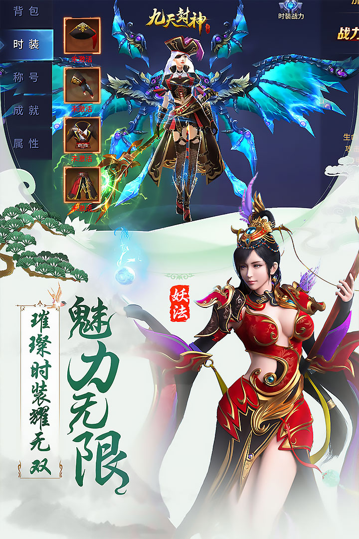 九天封神神将录游戏官网版下载 v1.1.217