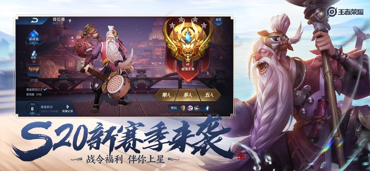 王者荣耀精简版2020最新官方版下载 v1.61.1.6