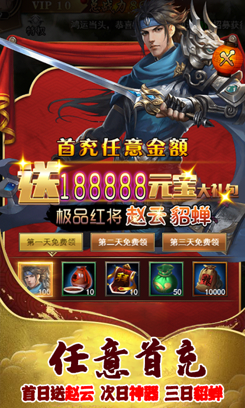 神器三国志手游官方正式版 v1.0.0