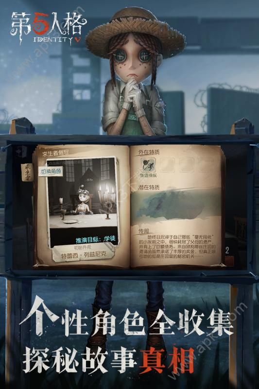 第五人格网易游戏安卓版下载 v1.5.36