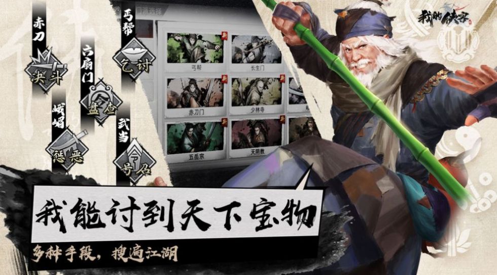 武侠人生模拟器无限金币破解版下载 v0.0.3