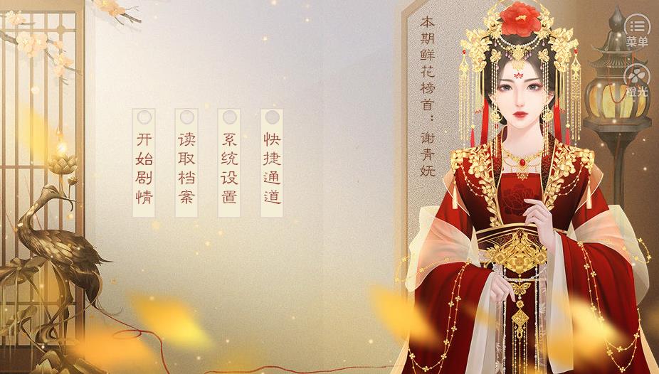 橙光稳坐中宫游戏手机版 V1.0