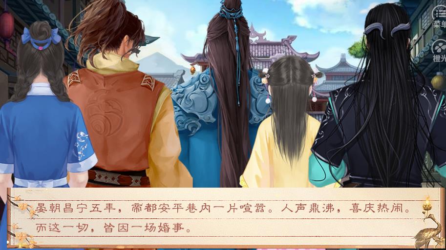 橙光稳坐中宫游戏手机版 V1.0