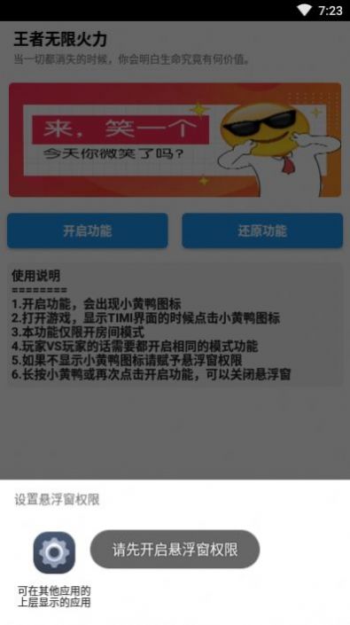 王者无限技能10.2最新版下载 v1.0