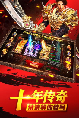巅峰荣耀中变传奇手游bt变态版 v3.88