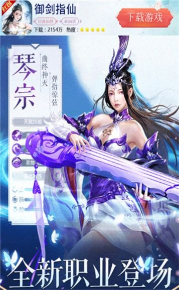 御剑指仙手游官方版下载 v7.4.0