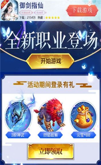 御剑指仙手游官方版下载 v7.4.0