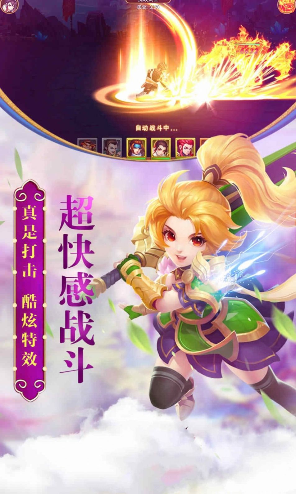 御剑三国之烽火狼烟手游官网版下载 v1.2.7