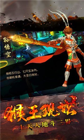 胡闹西游降魔篇手游高爆版下载 v1.0