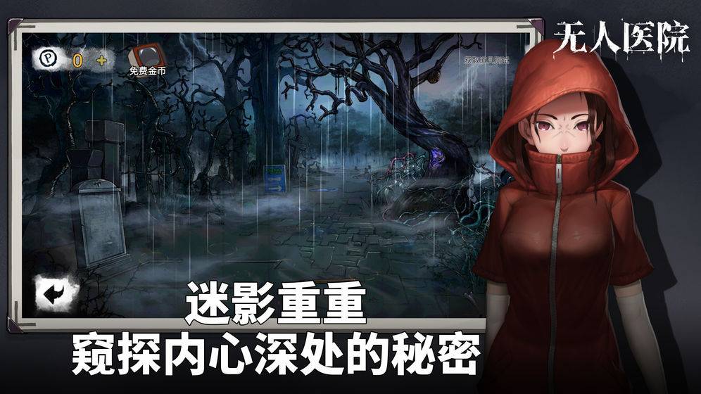 bolibili密室逃脱绝境系列9无人医院游戏破解版 v1.2