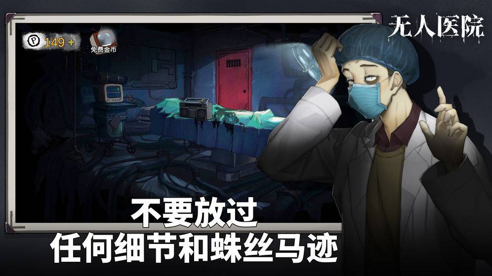 bolibili密室逃脱绝境系列9无人医院游戏破解版 v1.2