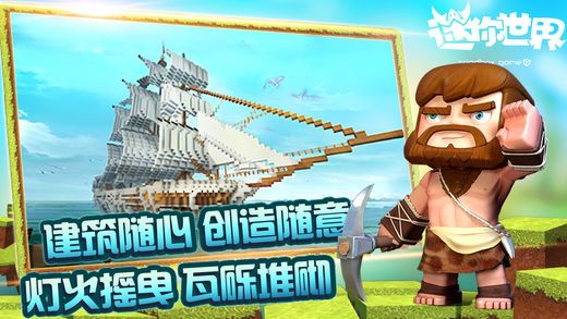 迷你世界0.21.8无限金币破解版下载 v0.50.0