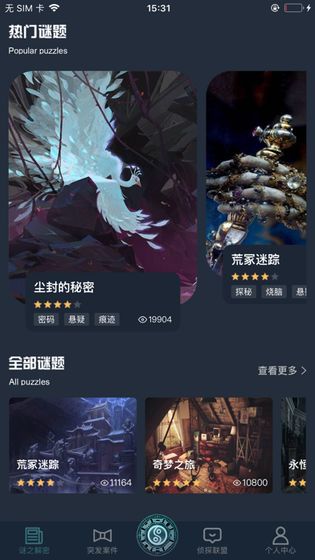 Crimaster犯罪大师时过境骞答案完整版 v1.0