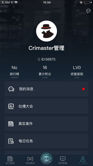 Crimaster犯罪大师时过境骞答案完整版 v1.0