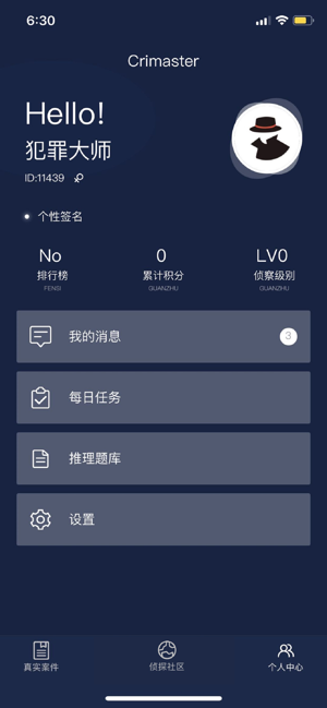 犯罪大师侦探事务所答案最新版 v1.0