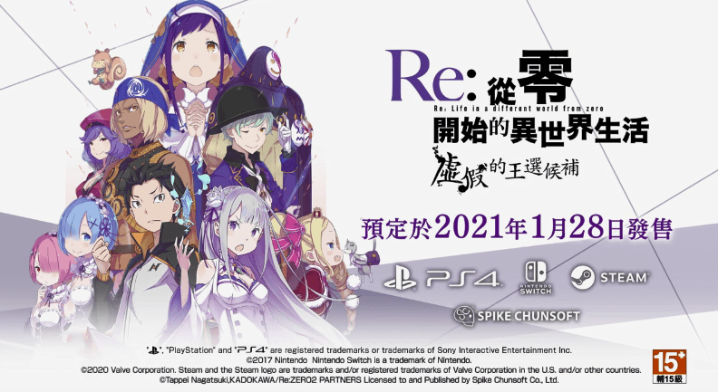 《Re:从零开始的异世界生活 虚假的王选候补》开场影像公布