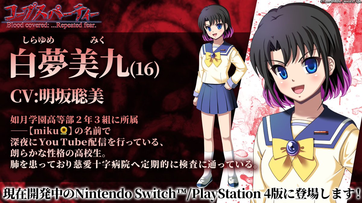PS4/NS《尸体派对：血色笼罩》将于2月18日发售 新角色情报已公开