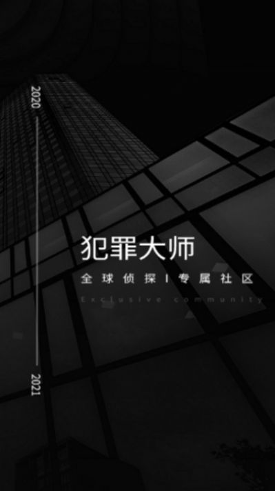 犯罪大师月相密码游戏手机版下载 v1.2.1