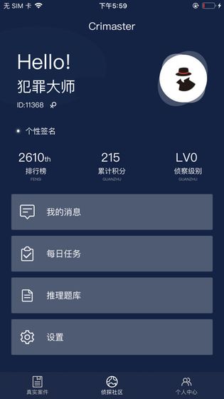 探案大师游戏答案攻略版下载 v1.1.1