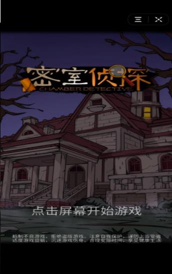 抖音小游戏密室侦探 v1.3