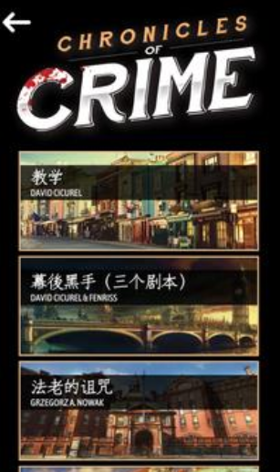 推理事件簿桌游app（Chronicles of Crime） v1.2.12