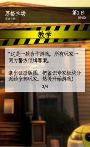 推理事件簿桌游app（Chronicles of Crime） v1.2.12