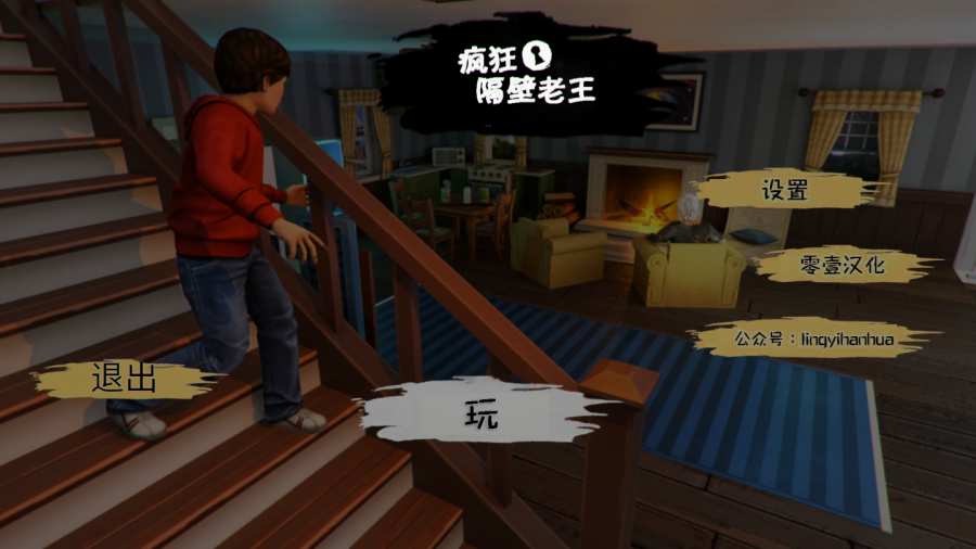 疯狂隔壁老王中文汉化手机版下载（Hello Crazy Neighbor） v1.0