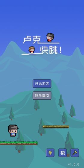 卢克快跳游戏安卓版 v1.0.0