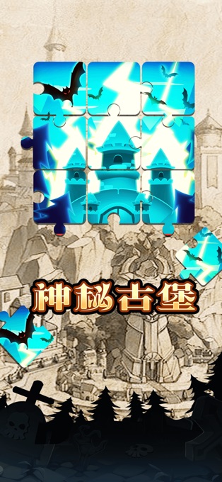 魔堡探险记手游官方ios版 v2.0