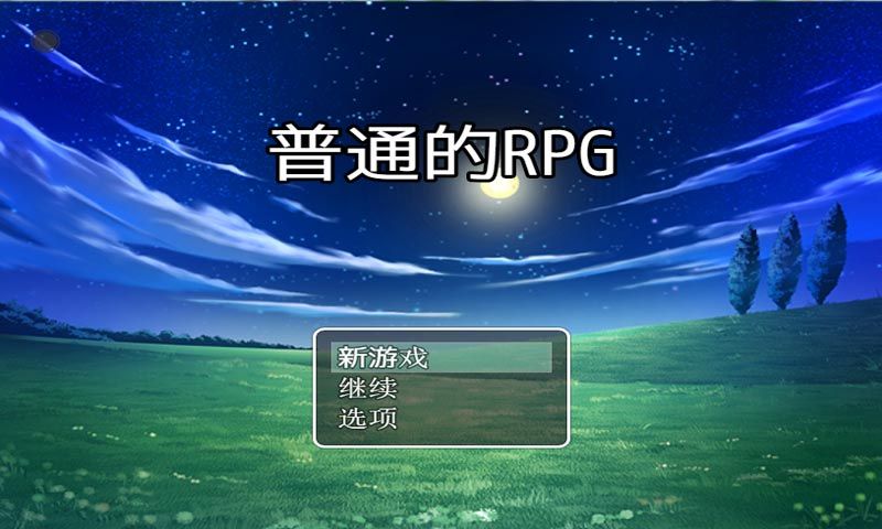 普通的rpg游戏无限金币破解版下载 v1.0