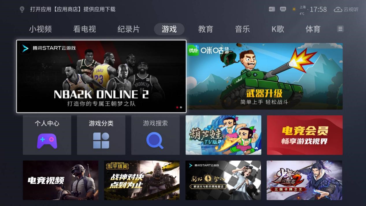 腾讯START云游戏TV版评测：玩游戏从未如此便捷
