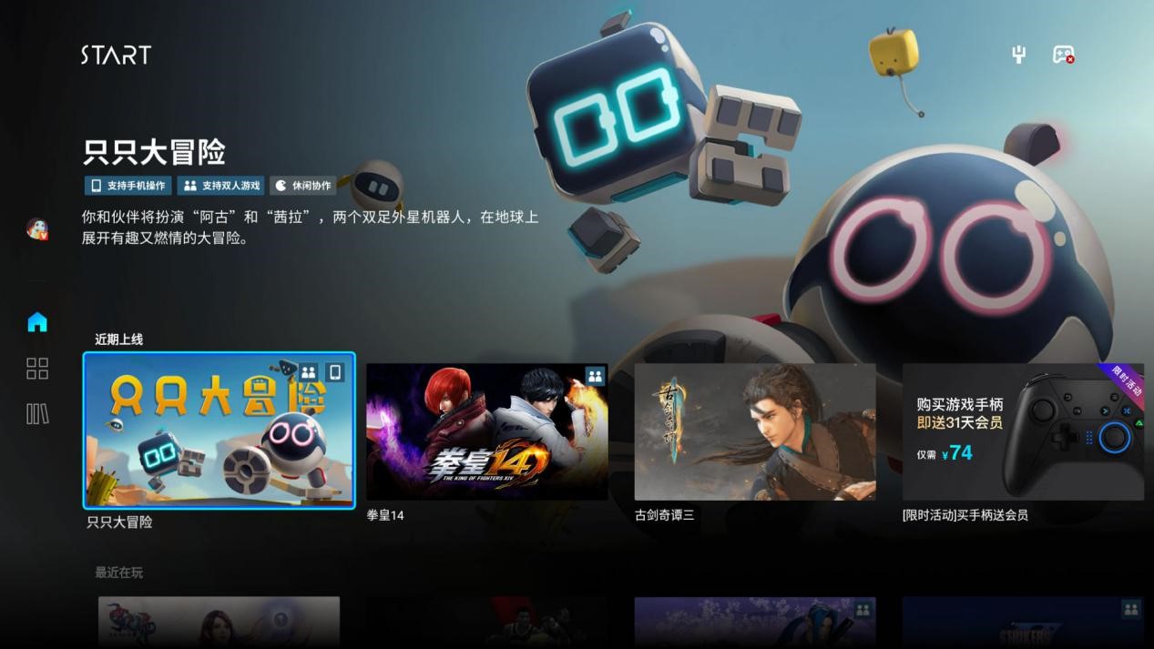 腾讯START云游戏TV版评测：玩游戏从未如此便捷
