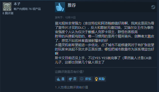 《全面战争：战锤2》DLC评测：归来的木精灵与鼠人新玩法